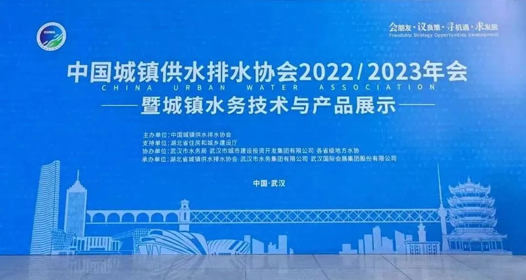 山科風(fēng)采 | 中國水協(xié)2022/2023年會暨新技術(shù)新產(chǎn)品展示正在進行時！