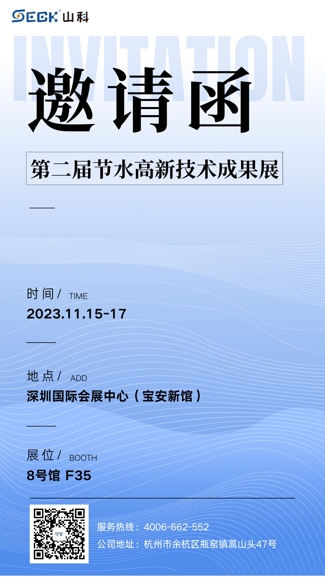 藍(lán)白色漸變簡約簡潔現(xiàn)代創(chuàng)意互聯(lián)網(wǎng)信息大會(huì)邀請函 (2)